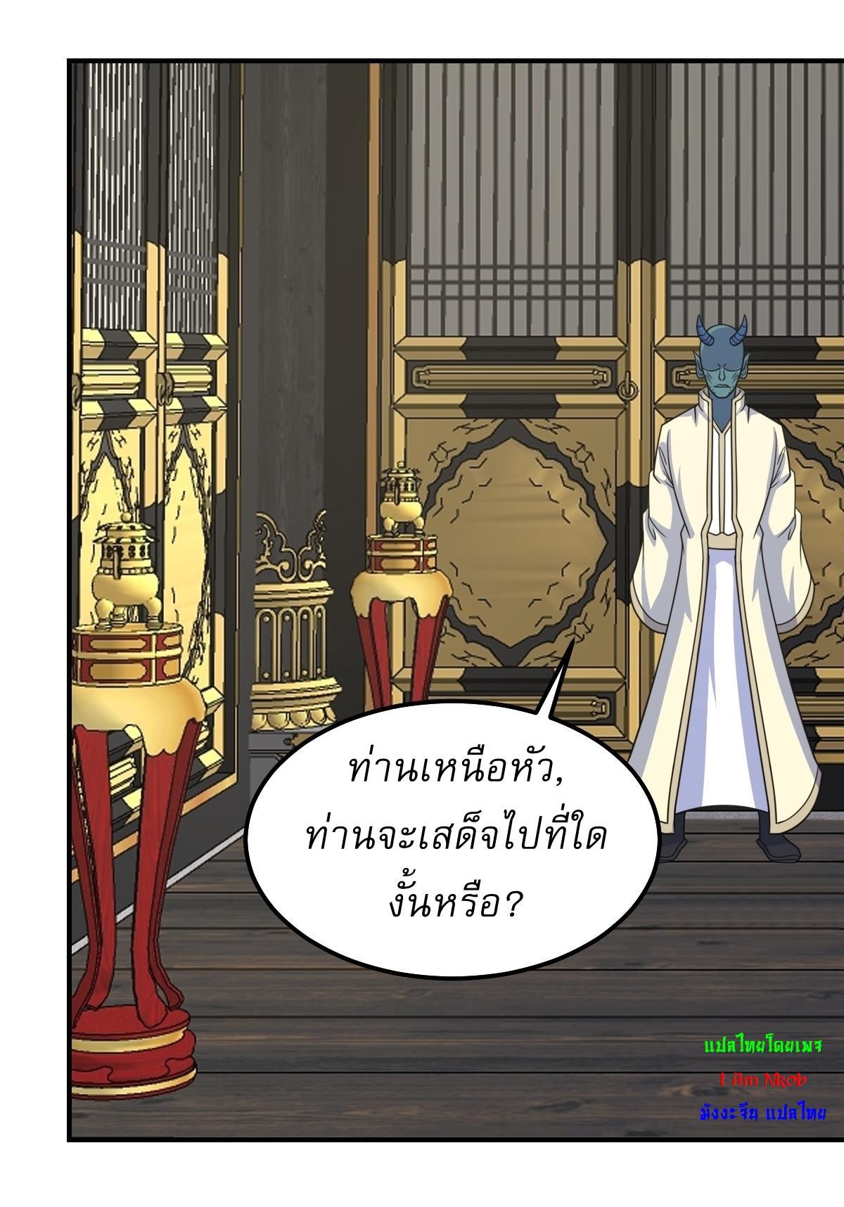 Invincible After a Hundred Years of Seclusion ตอนที่ 261 รูปที่ 25/30