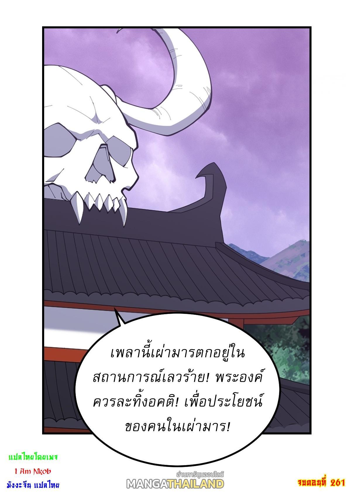 Invincible After a Hundred Years of Seclusion ตอนที่ 261 รูปที่ 30/30