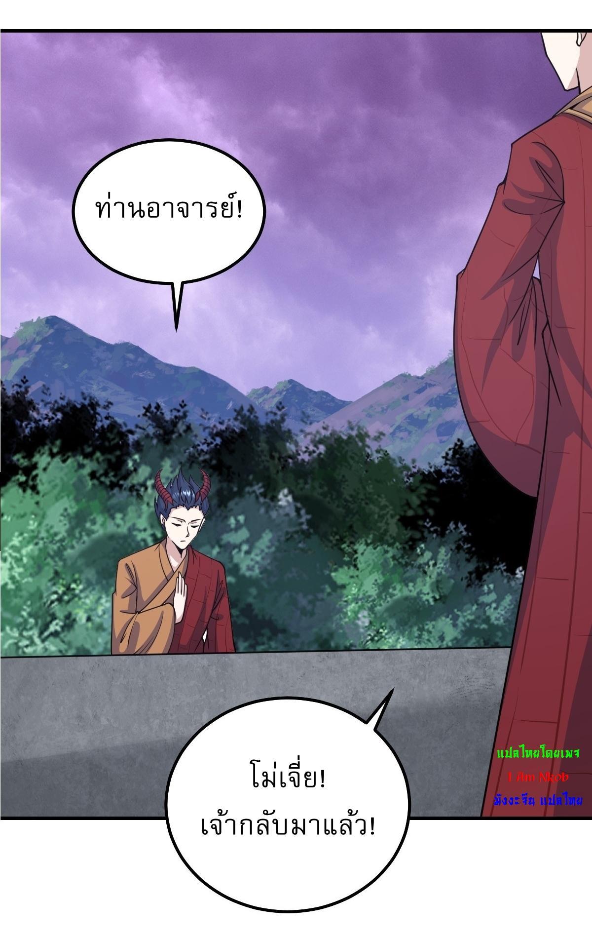 Invincible After a Hundred Years of Seclusion ตอนที่ 261 รูปที่ 5/30