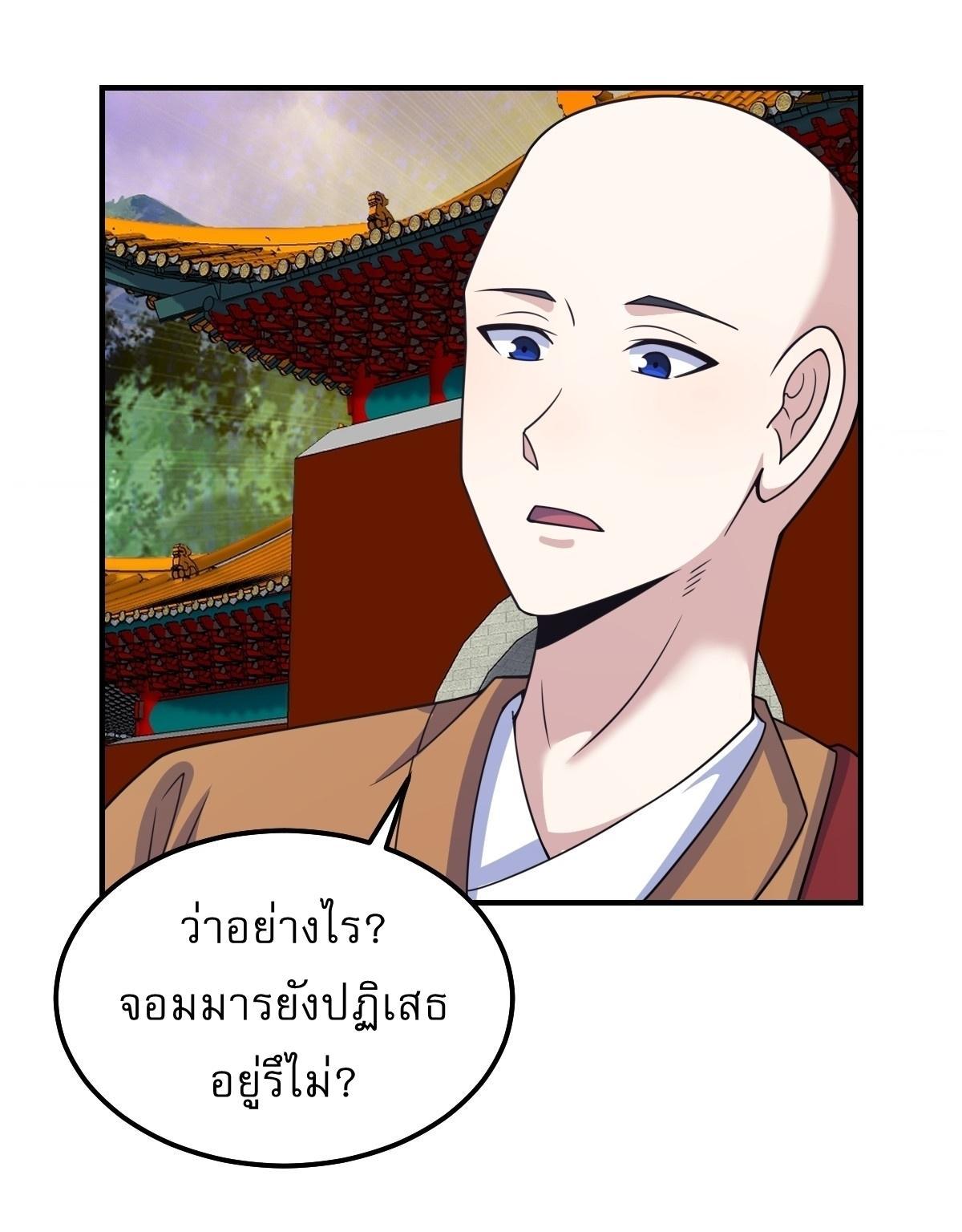 Invincible After a Hundred Years of Seclusion ตอนที่ 261 รูปที่ 6/30