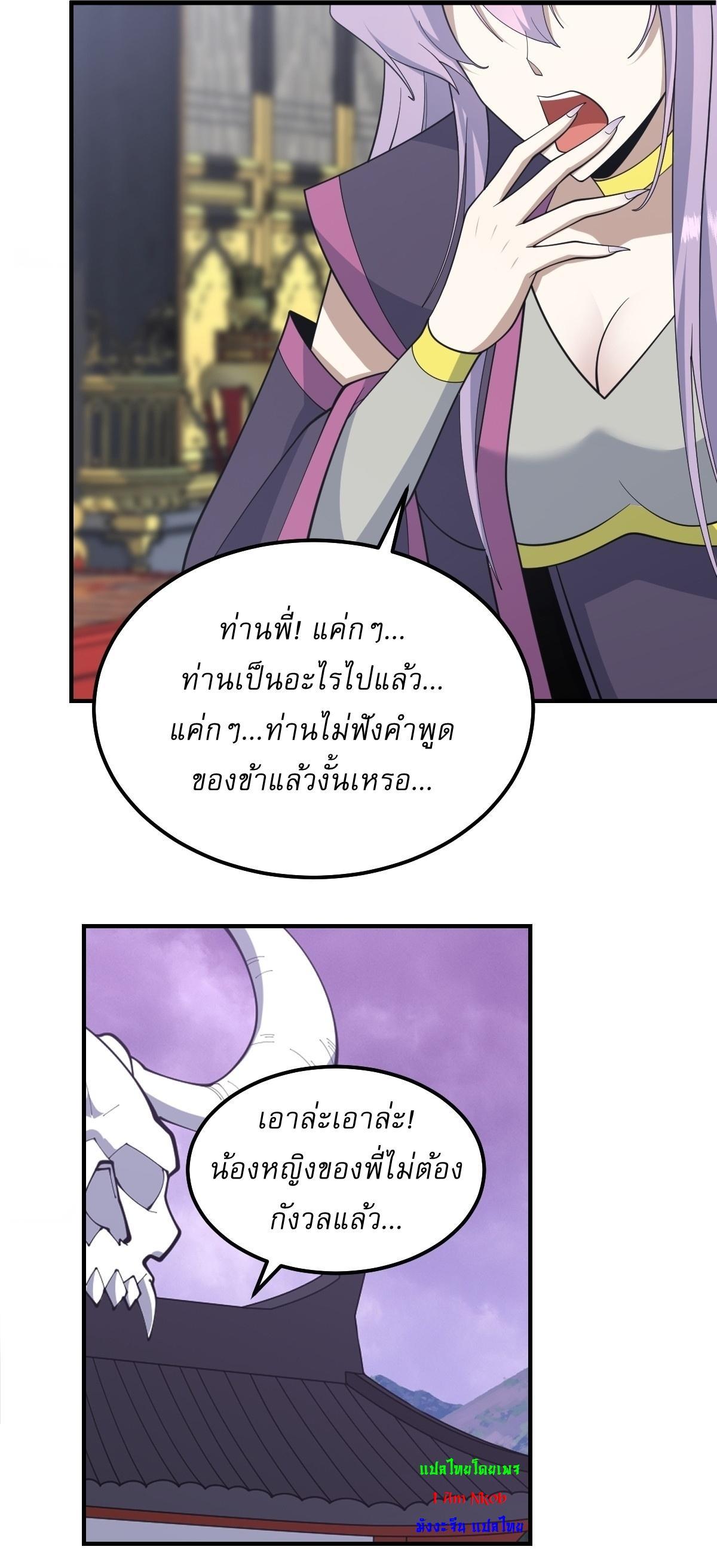 Invincible After a Hundred Years of Seclusion ตอนที่ 262 รูปที่ 9/27