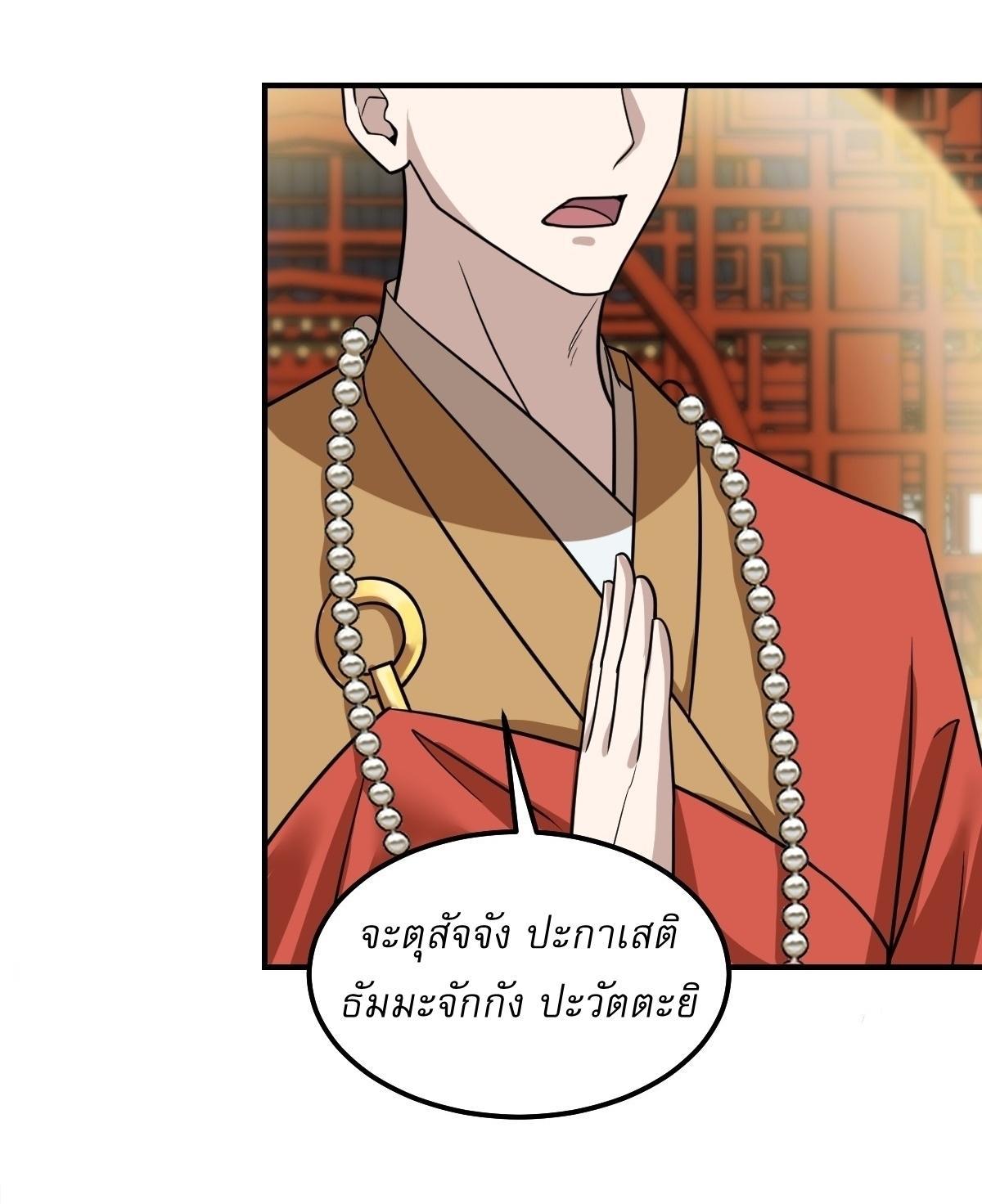 Invincible After a Hundred Years of Seclusion ตอนที่ 264 รูปที่ 10/29