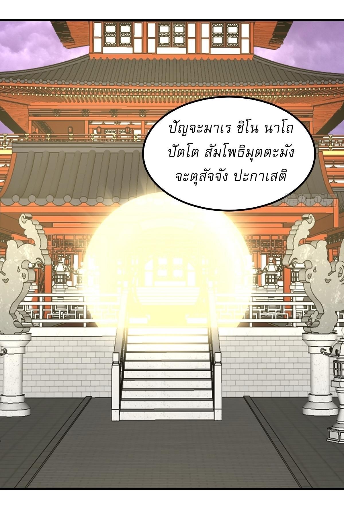 Invincible After a Hundred Years of Seclusion ตอนที่ 264 รูปที่ 12/29