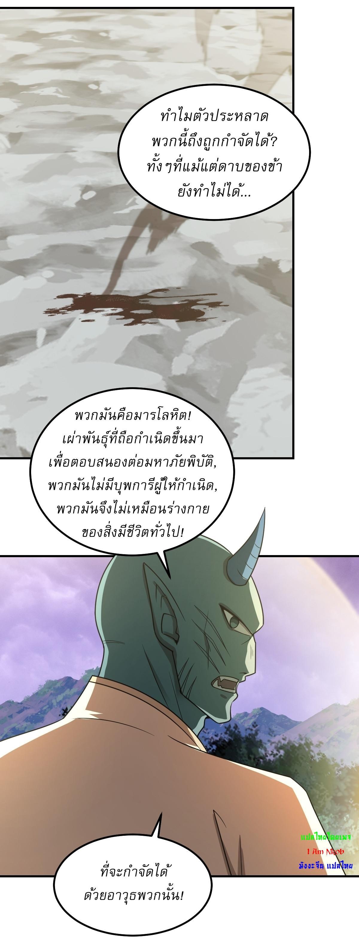 Invincible After a Hundred Years of Seclusion ตอนที่ 264 รูปที่ 18/29