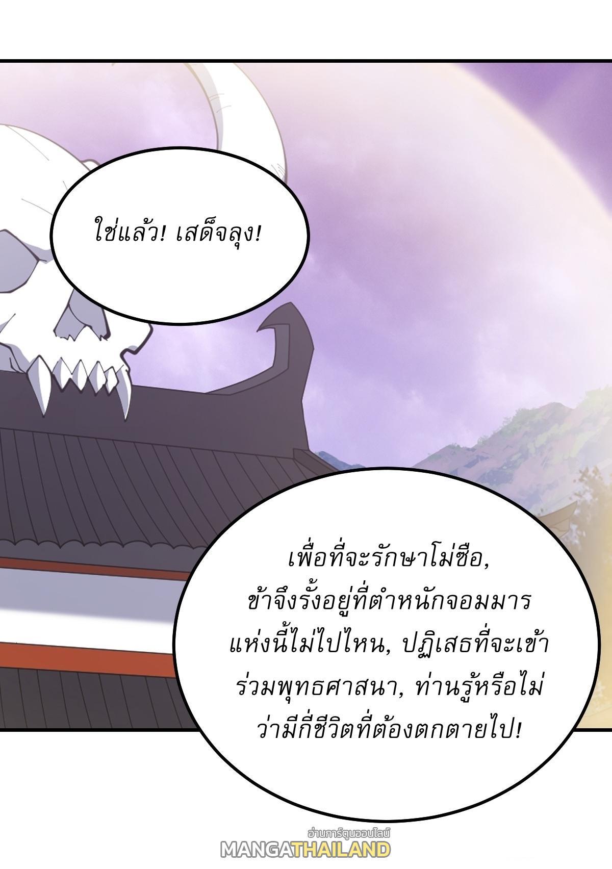 Invincible After a Hundred Years of Seclusion ตอนที่ 264 รูปที่ 24/29