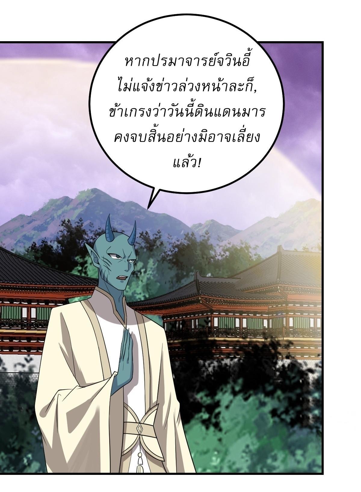 Invincible After a Hundred Years of Seclusion ตอนที่ 264 รูปที่ 25/29