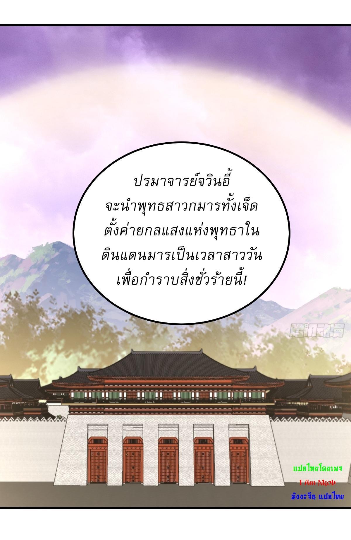 Invincible After a Hundred Years of Seclusion ตอนที่ 264 รูปที่ 26/29