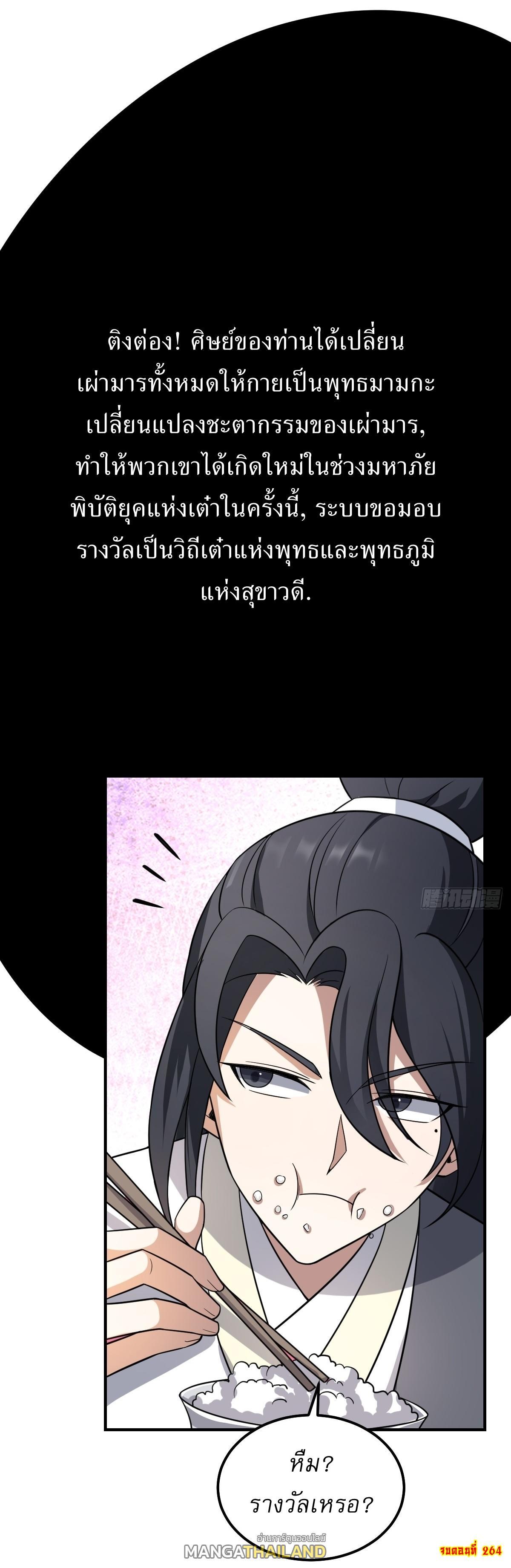 Invincible After a Hundred Years of Seclusion ตอนที่ 264 รูปที่ 29/29