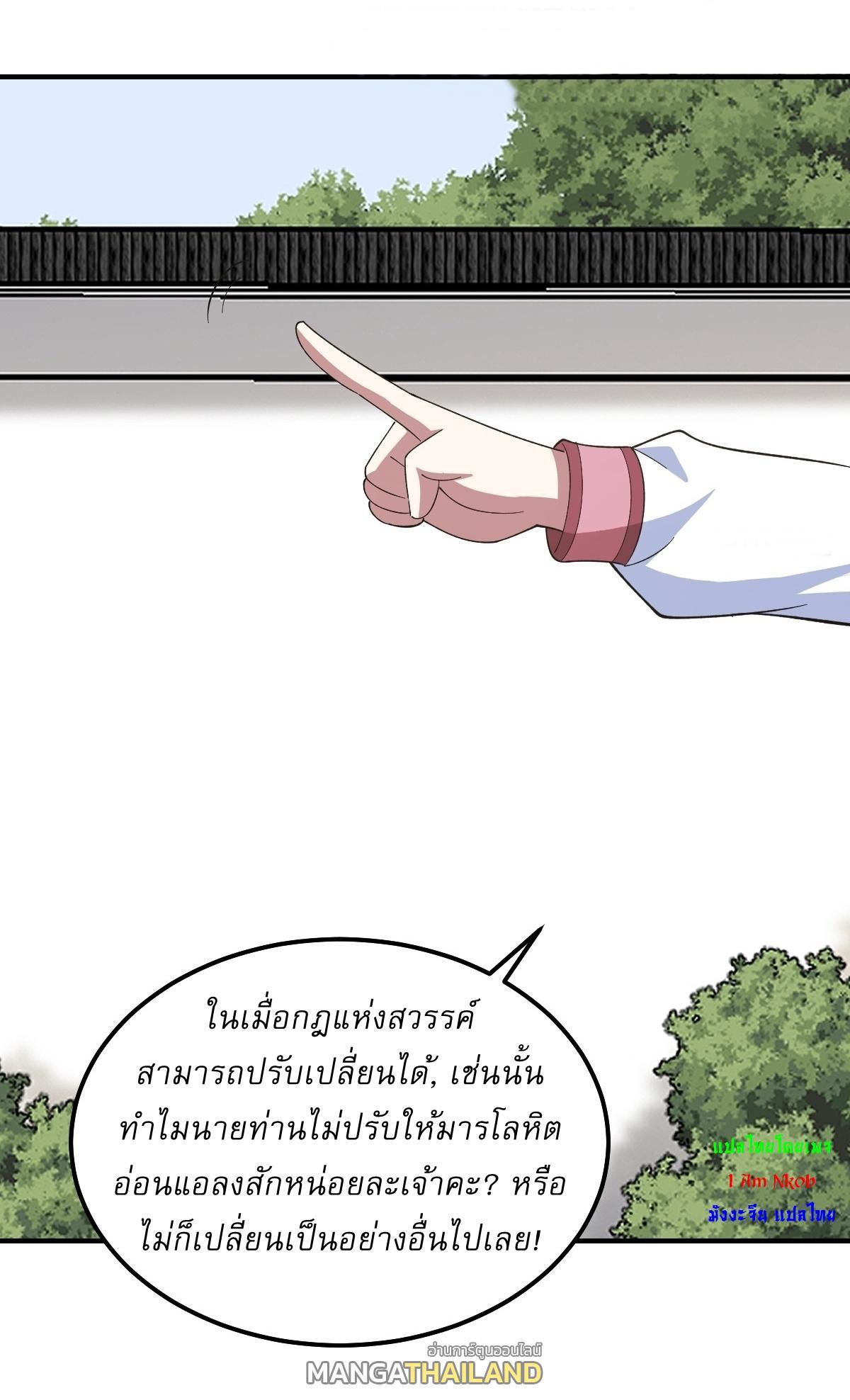 Invincible After a Hundred Years of Seclusion ตอนที่ 265 รูปที่ 17/31