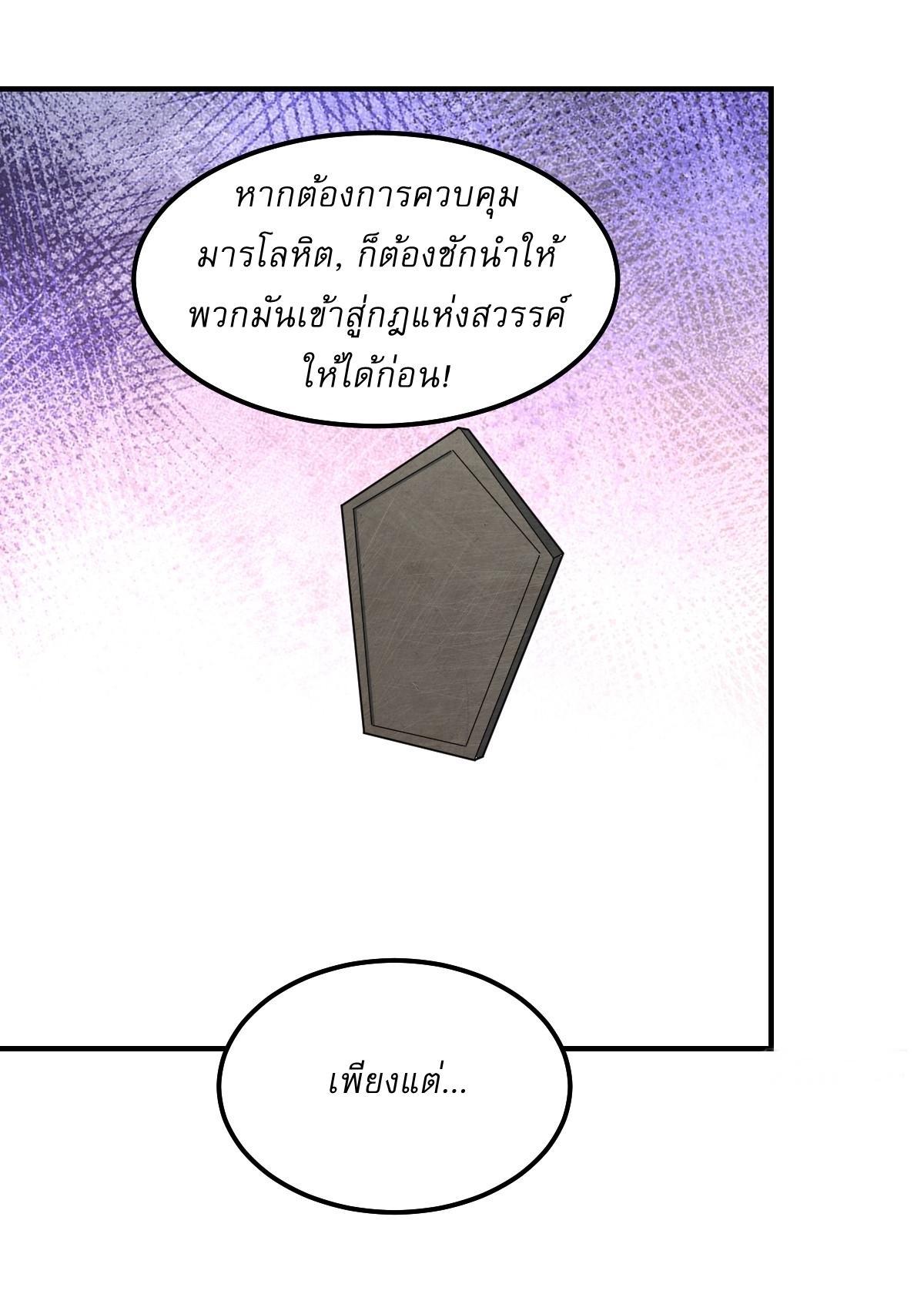 Invincible After a Hundred Years of Seclusion ตอนที่ 265 รูปที่ 20/31