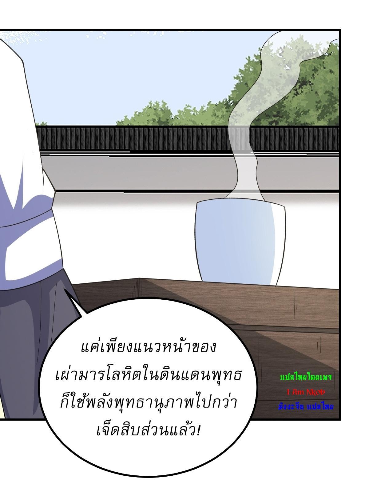 Invincible After a Hundred Years of Seclusion ตอนที่ 265 รูปที่ 26/31