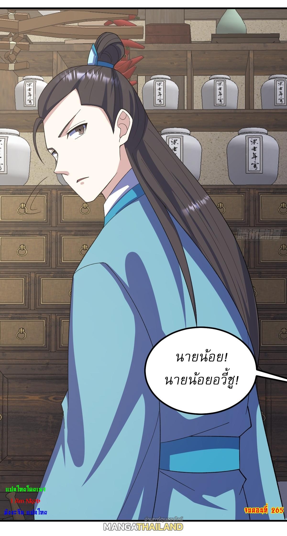 Invincible After a Hundred Years of Seclusion ตอนที่ 265 รูปที่ 31/31