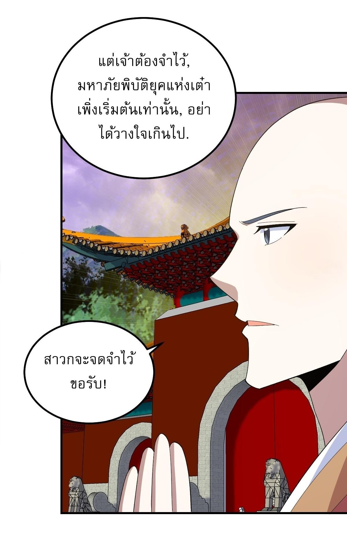 Invincible After a Hundred Years of Seclusion ตอนที่ 265 รูปที่ 4/31