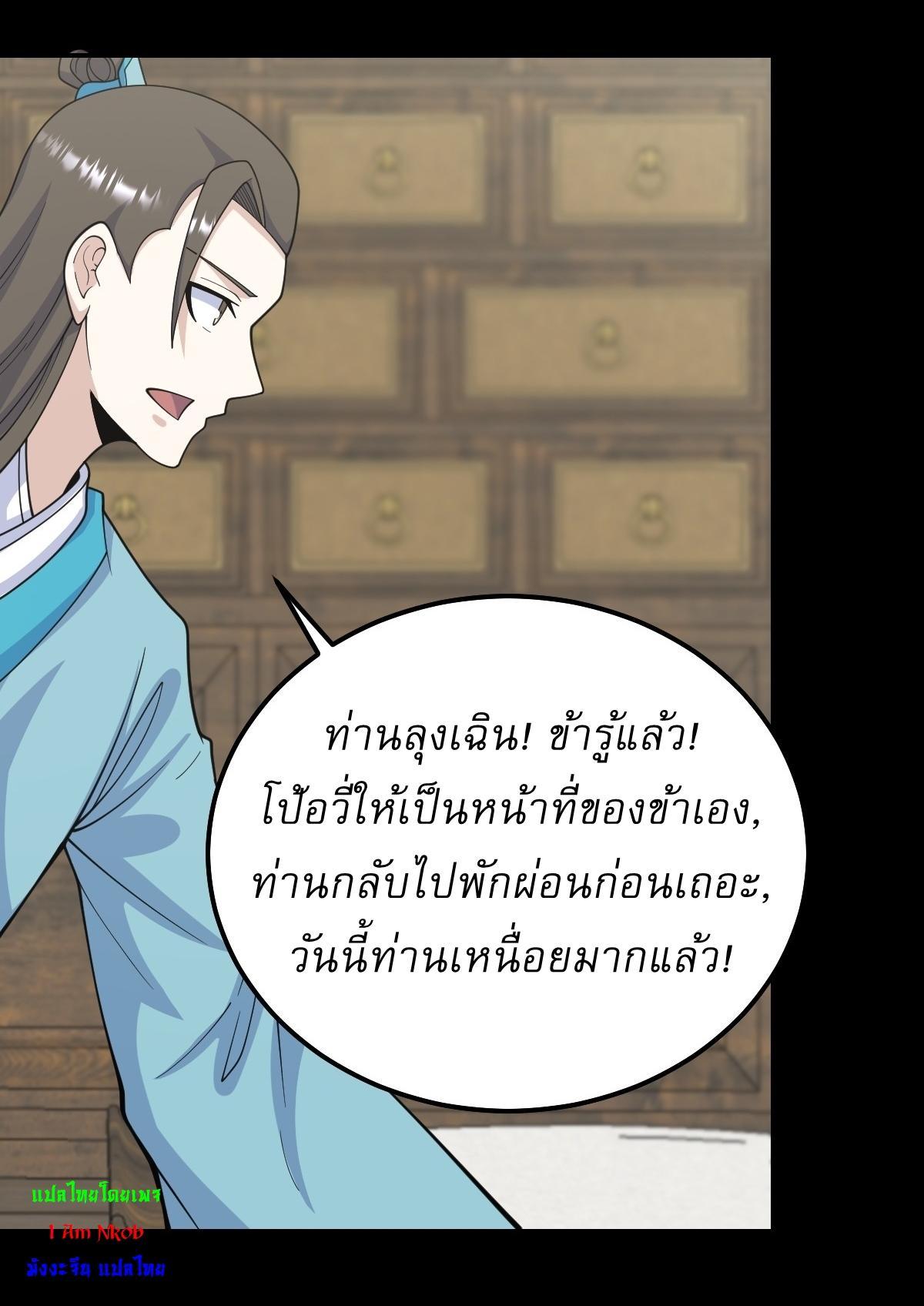 Invincible After a Hundred Years of Seclusion ตอนที่ 266 รูปที่ 13/27