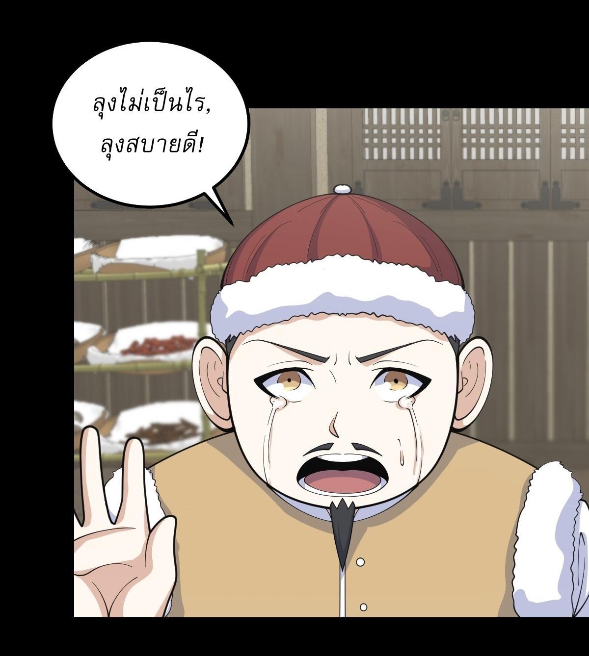 Invincible After a Hundred Years of Seclusion ตอนที่ 266 รูปที่ 14/27