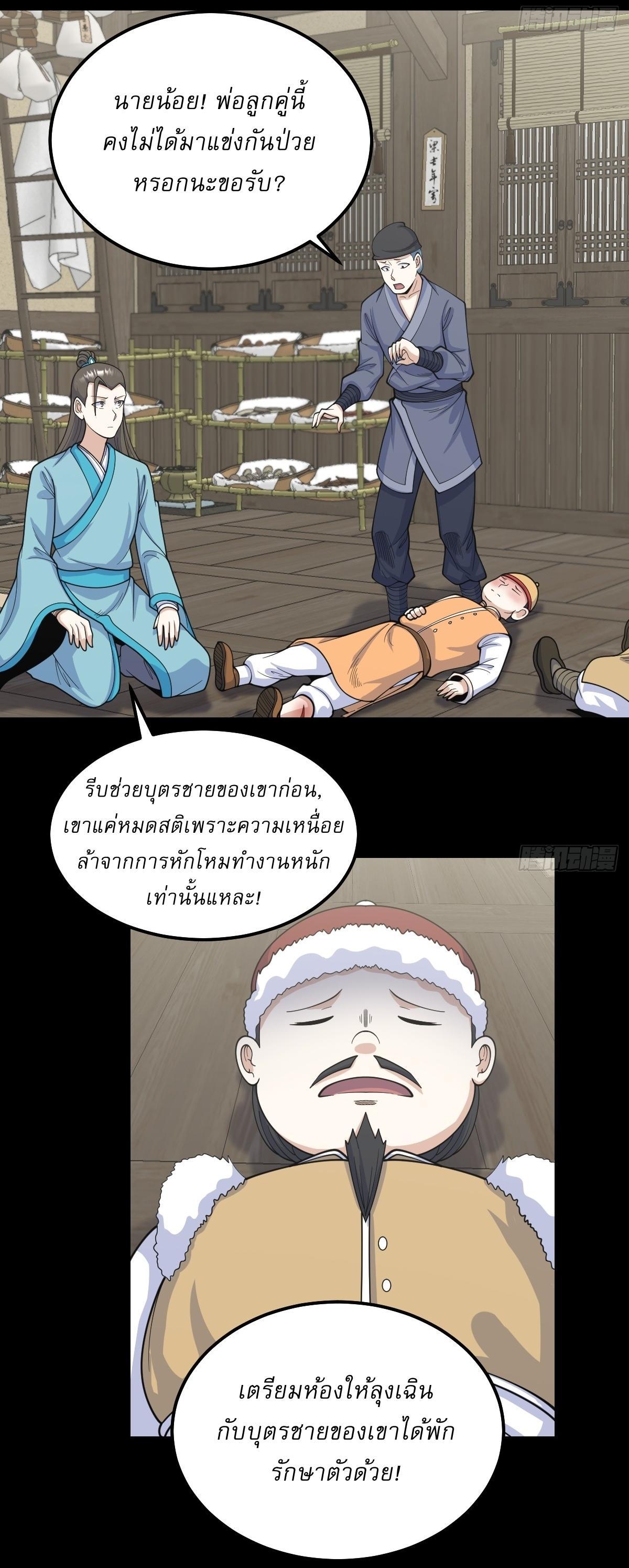 Invincible After a Hundred Years of Seclusion ตอนที่ 266 รูปที่ 16/27