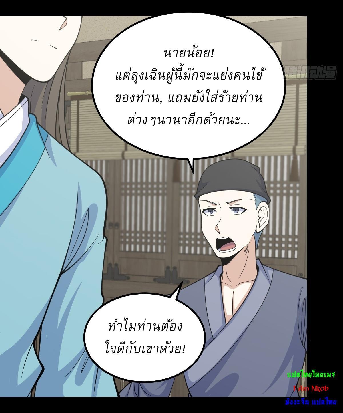 Invincible After a Hundred Years of Seclusion ตอนที่ 266 รูปที่ 17/27