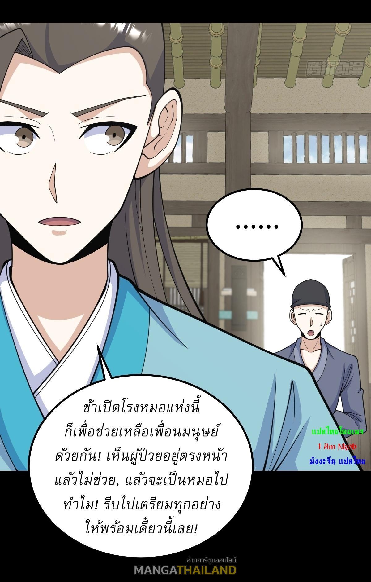 Invincible After a Hundred Years of Seclusion ตอนที่ 266 รูปที่ 18/27