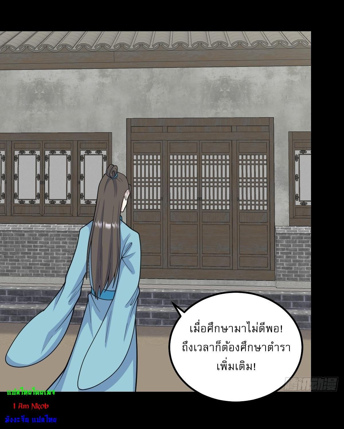 Invincible After a Hundred Years of Seclusion ตอนที่ 266 รูปที่ 19/27