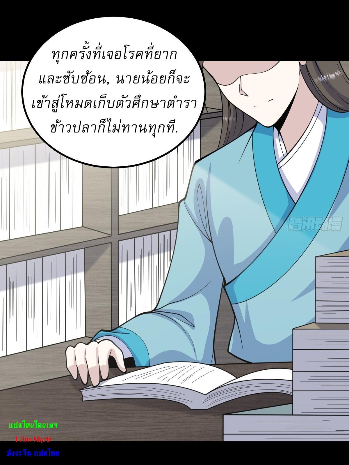 Invincible After a Hundred Years of Seclusion ตอนที่ 266 รูปที่ 22/27