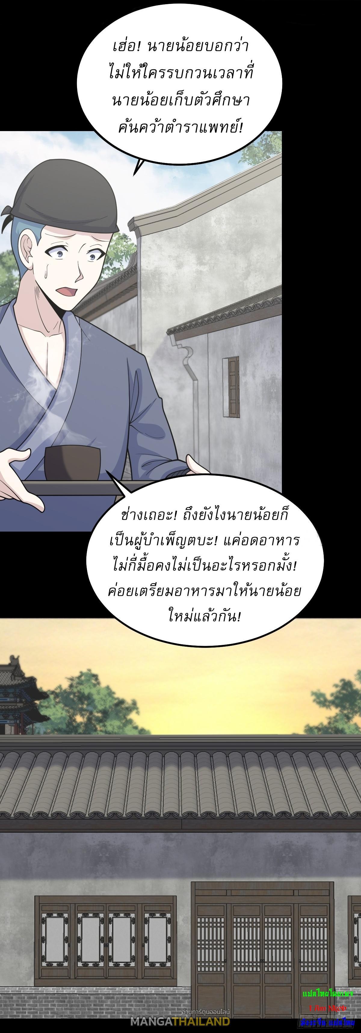 Invincible After a Hundred Years of Seclusion ตอนที่ 266 รูปที่ 25/27