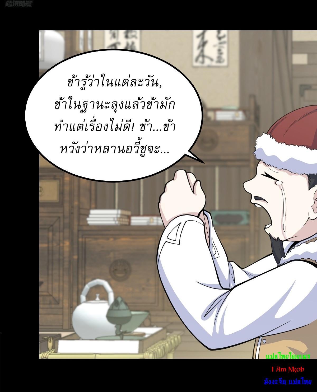 Invincible After a Hundred Years of Seclusion ตอนที่ 266 รูปที่ 6/27