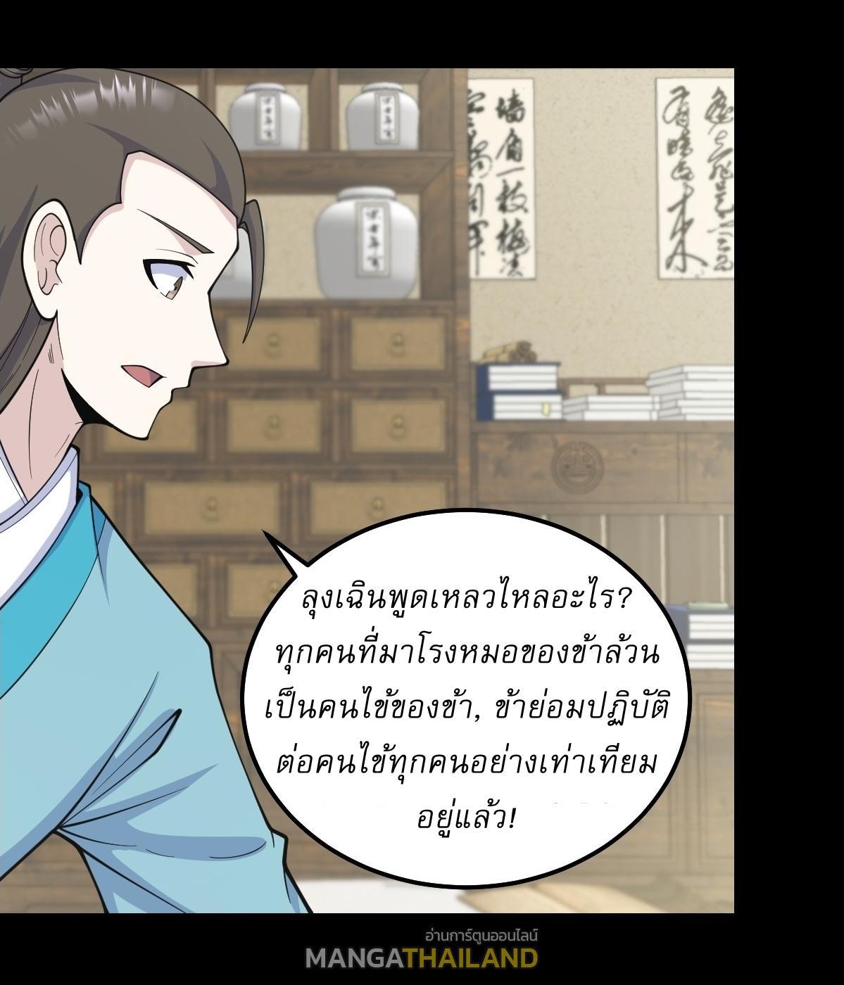 Invincible After a Hundred Years of Seclusion ตอนที่ 266 รูปที่ 7/27