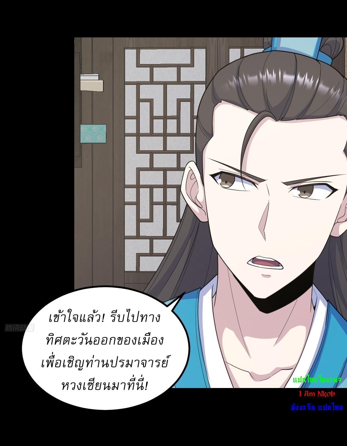 Invincible After a Hundred Years of Seclusion ตอนที่ 267 รูปที่ 10/30