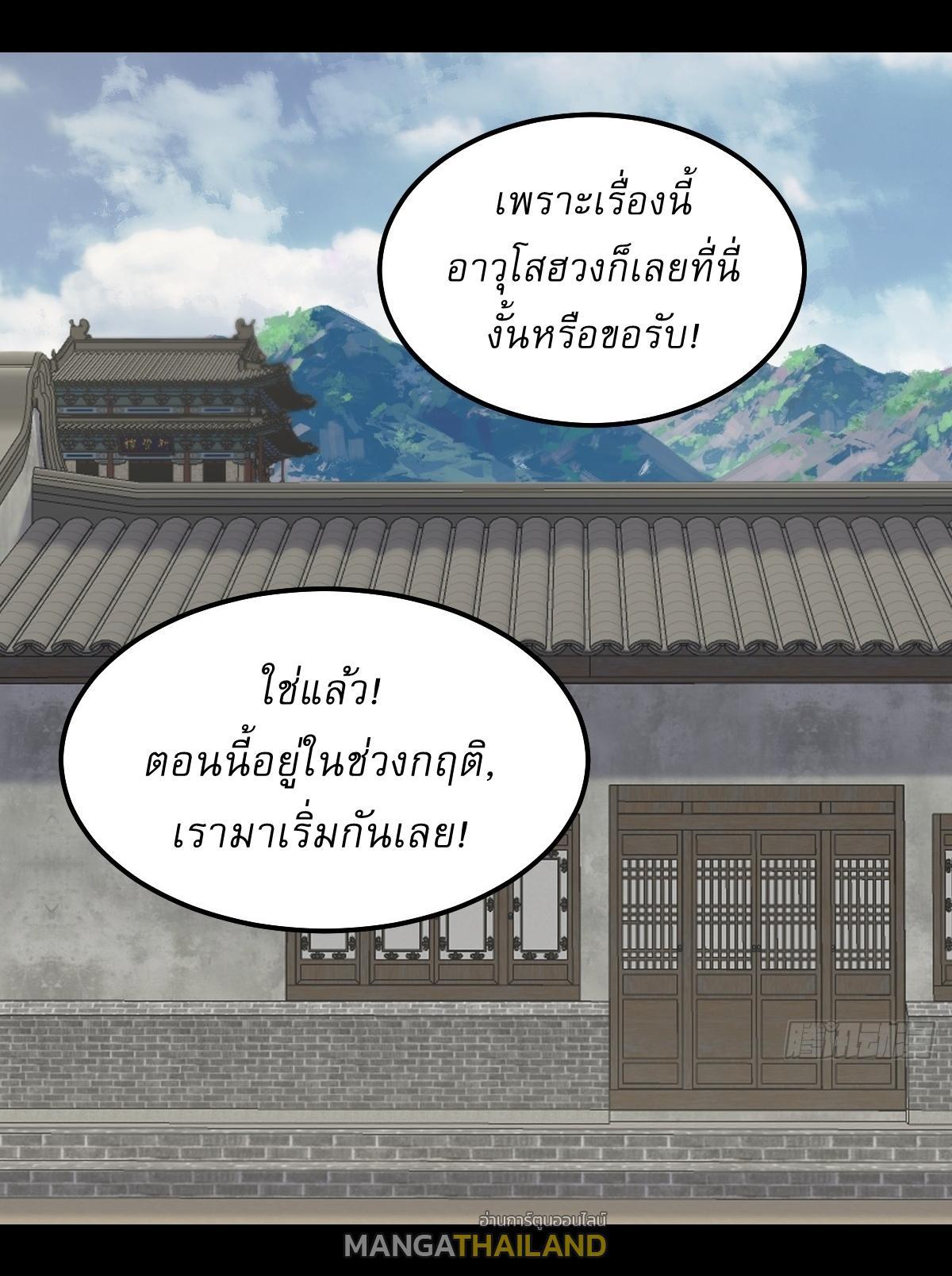 Invincible After a Hundred Years of Seclusion ตอนที่ 267 รูปที่ 18/30