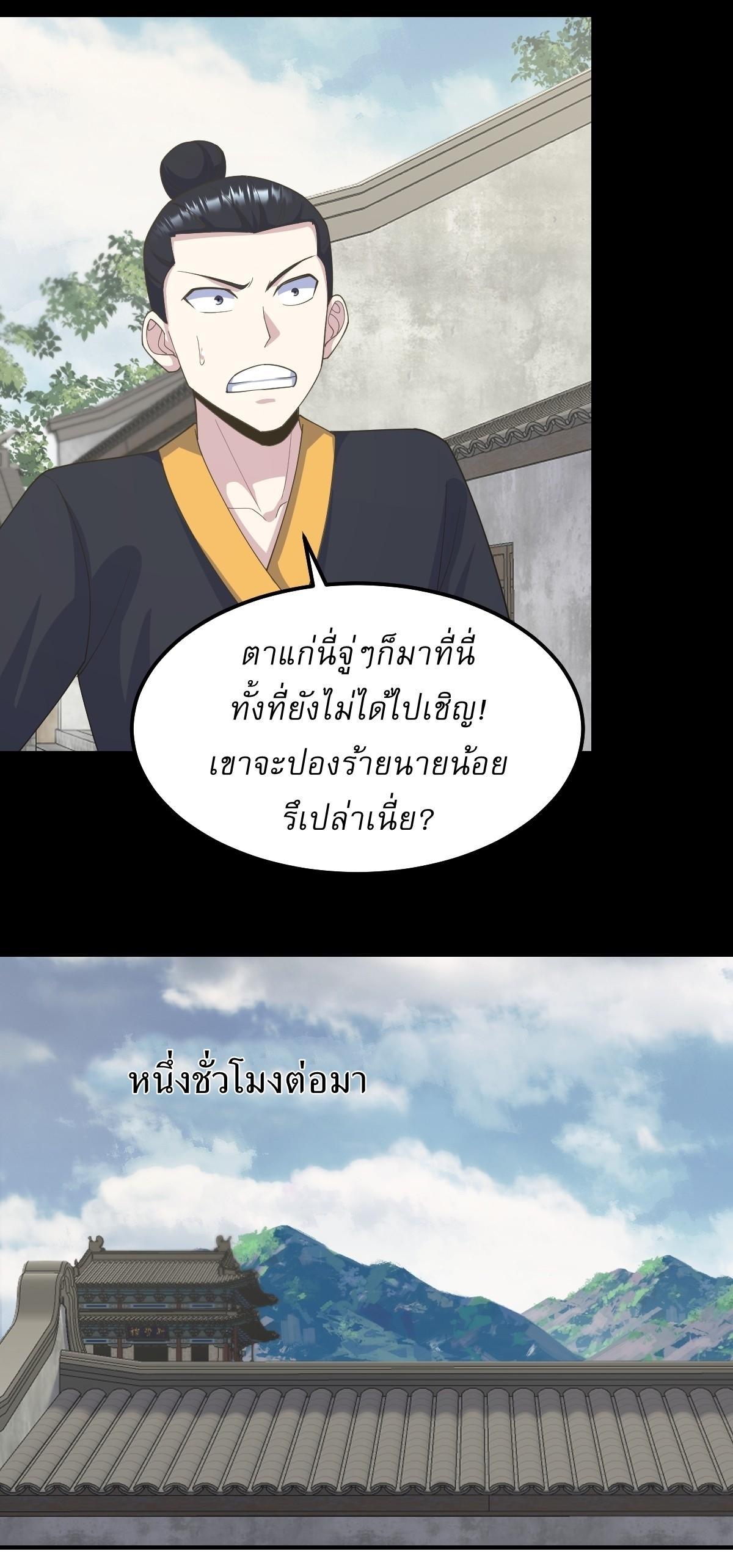 Invincible After a Hundred Years of Seclusion ตอนที่ 267 รูปที่ 19/30