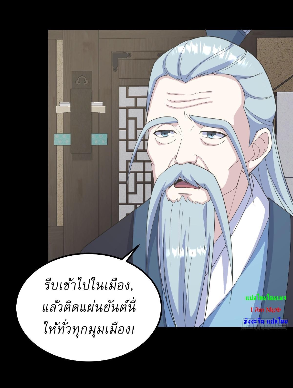 Invincible After a Hundred Years of Seclusion ตอนที่ 267 รูปที่ 21/30