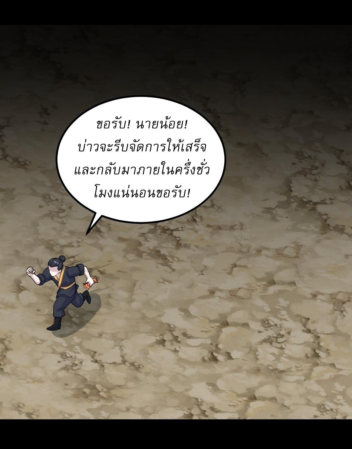 Invincible After a Hundred Years of Seclusion ตอนที่ 267 รูปที่ 25/30