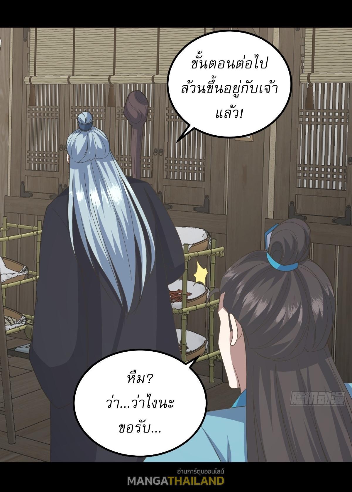 Invincible After a Hundred Years of Seclusion ตอนที่ 267 รูปที่ 27/30