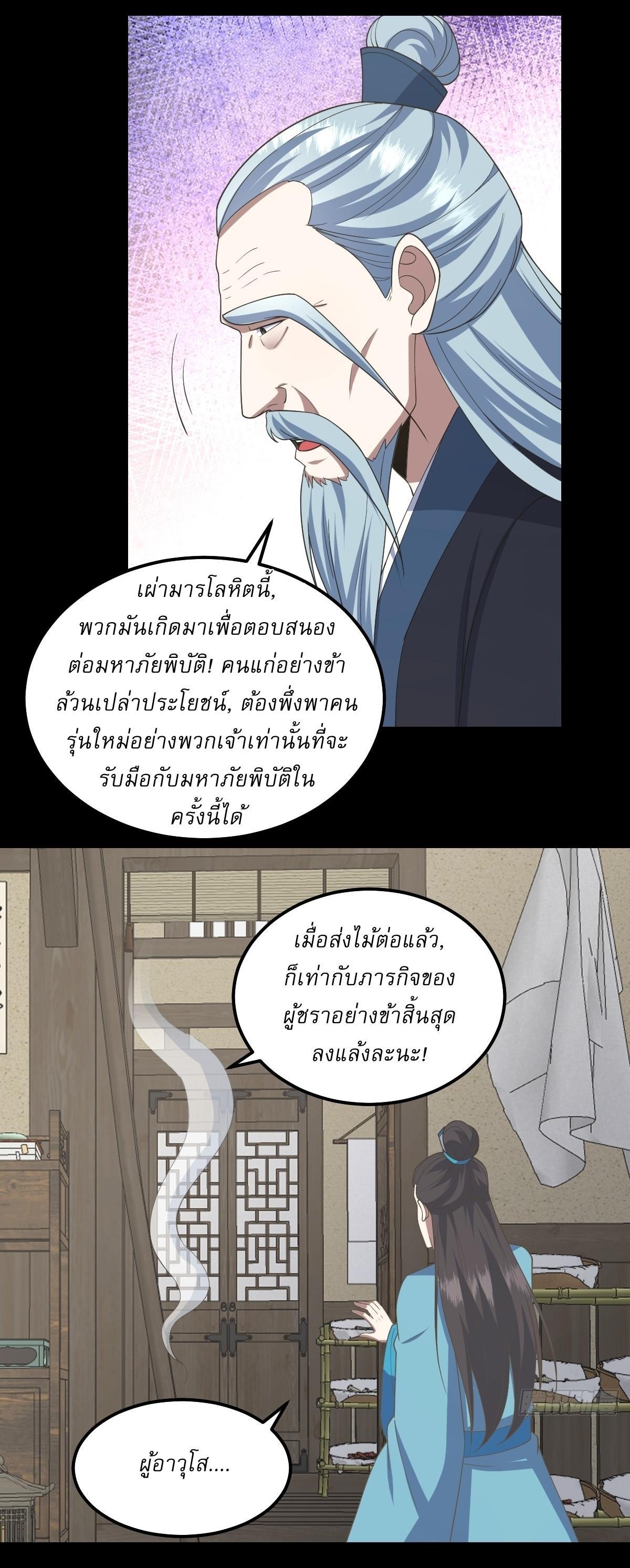 Invincible After a Hundred Years of Seclusion ตอนที่ 267 รูปที่ 28/30