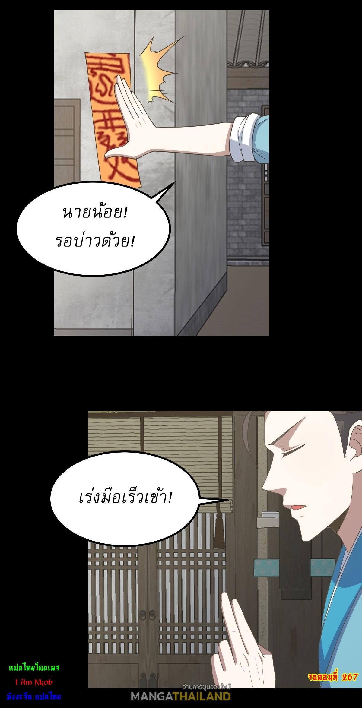 Invincible After a Hundred Years of Seclusion ตอนที่ 267 รูปที่ 30/30