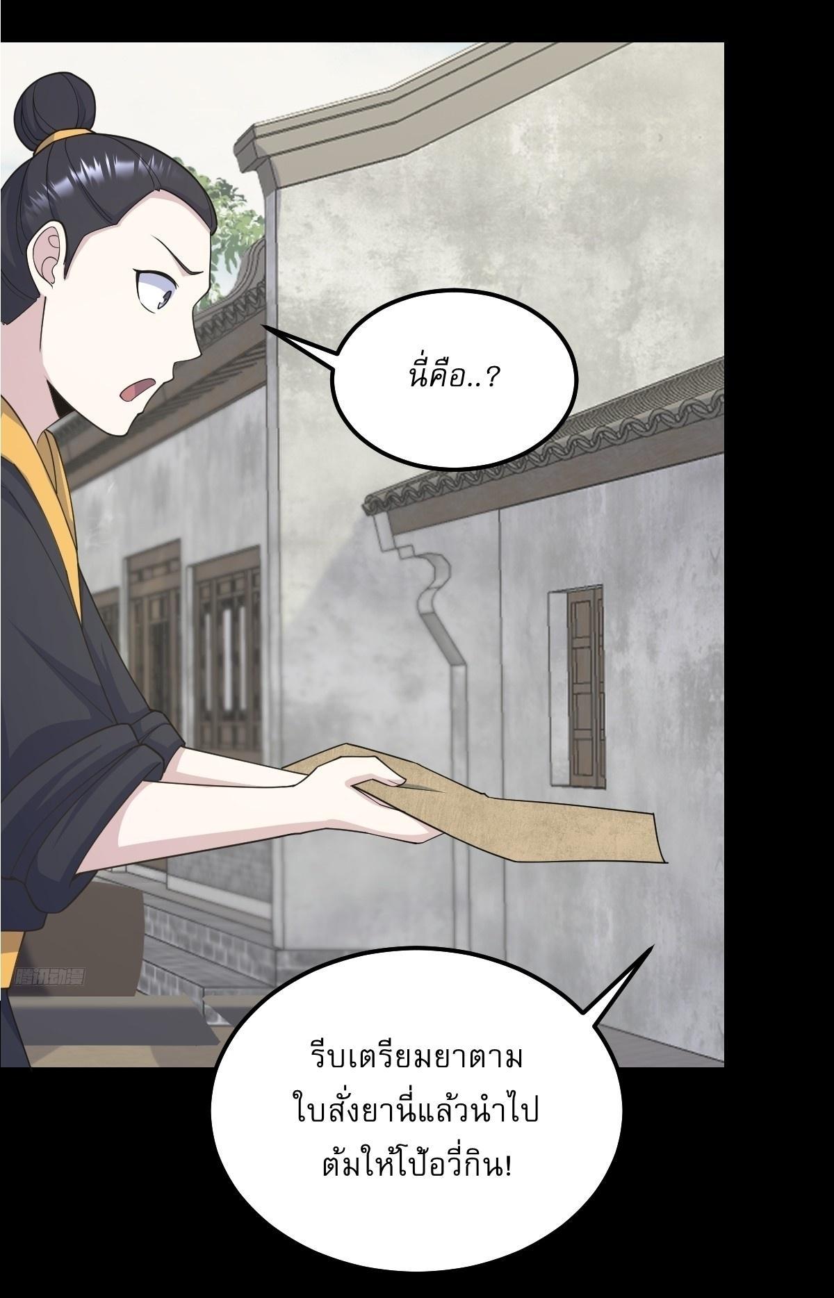 Invincible After a Hundred Years of Seclusion ตอนที่ 267 รูปที่ 4/30