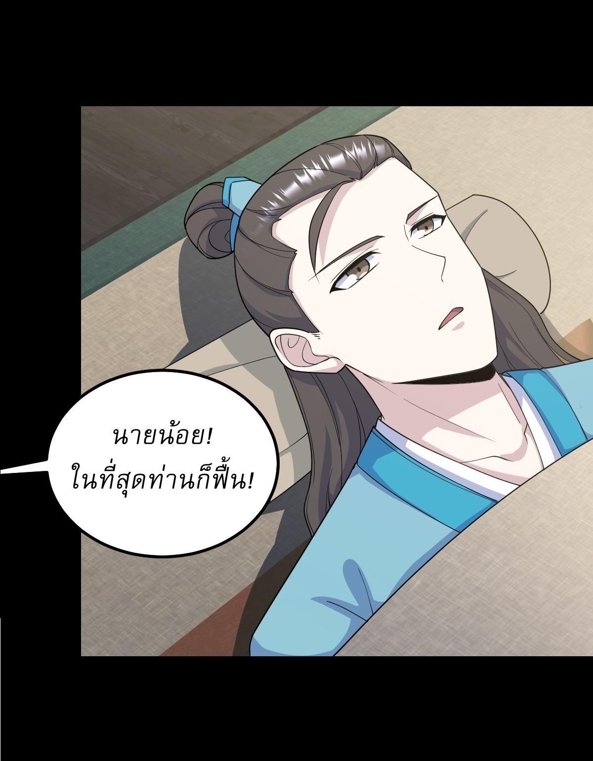 Invincible After a Hundred Years of Seclusion ตอนที่ 267 รูปที่ 8/30