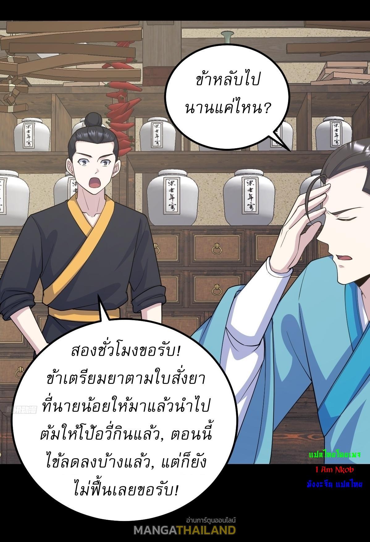 Invincible After a Hundred Years of Seclusion ตอนที่ 267 รูปที่ 9/30