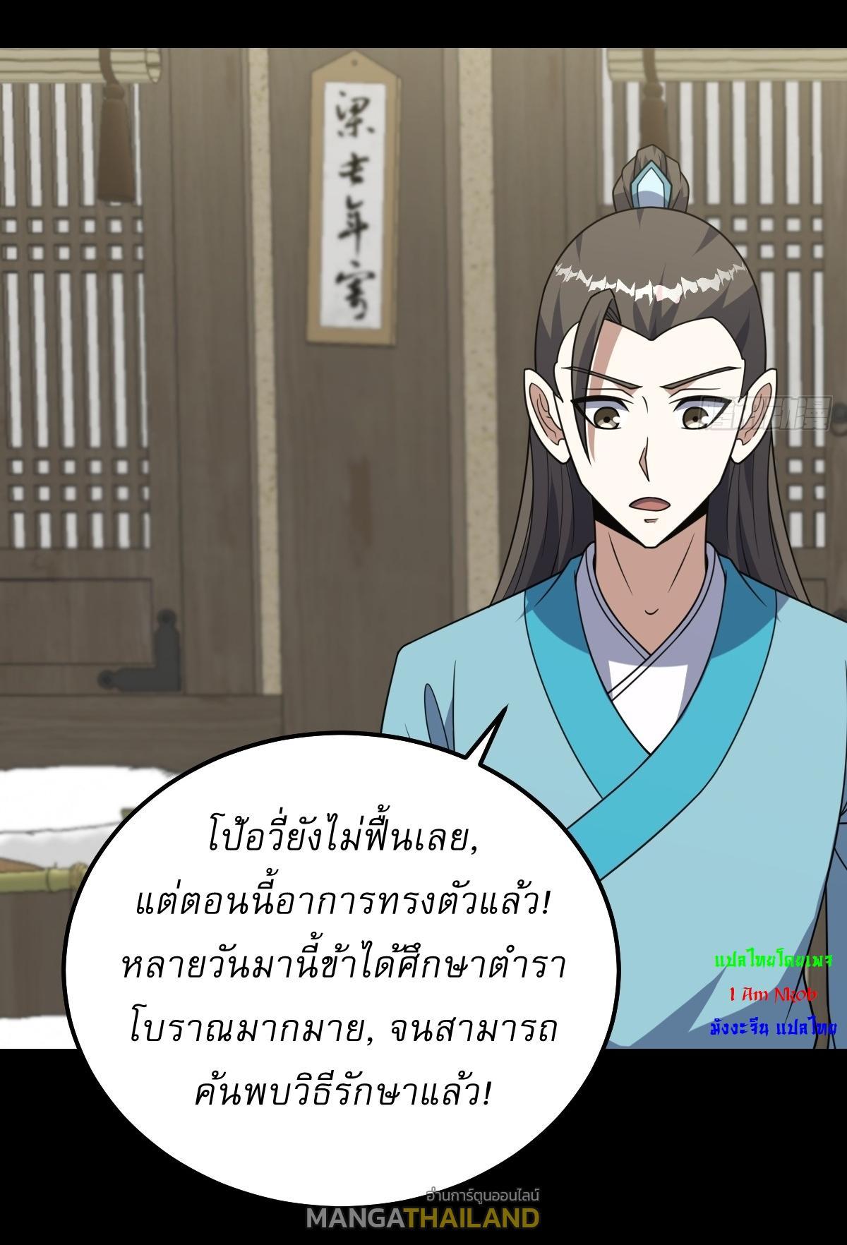 Invincible After a Hundred Years of Seclusion ตอนที่ 268 รูปที่ 12/27