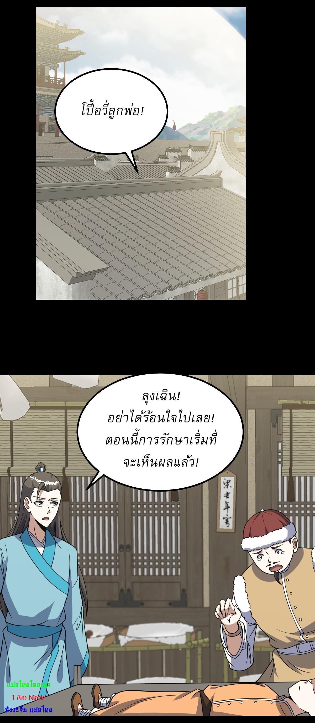 Invincible After a Hundred Years of Seclusion ตอนที่ 268 รูปที่ 18/27