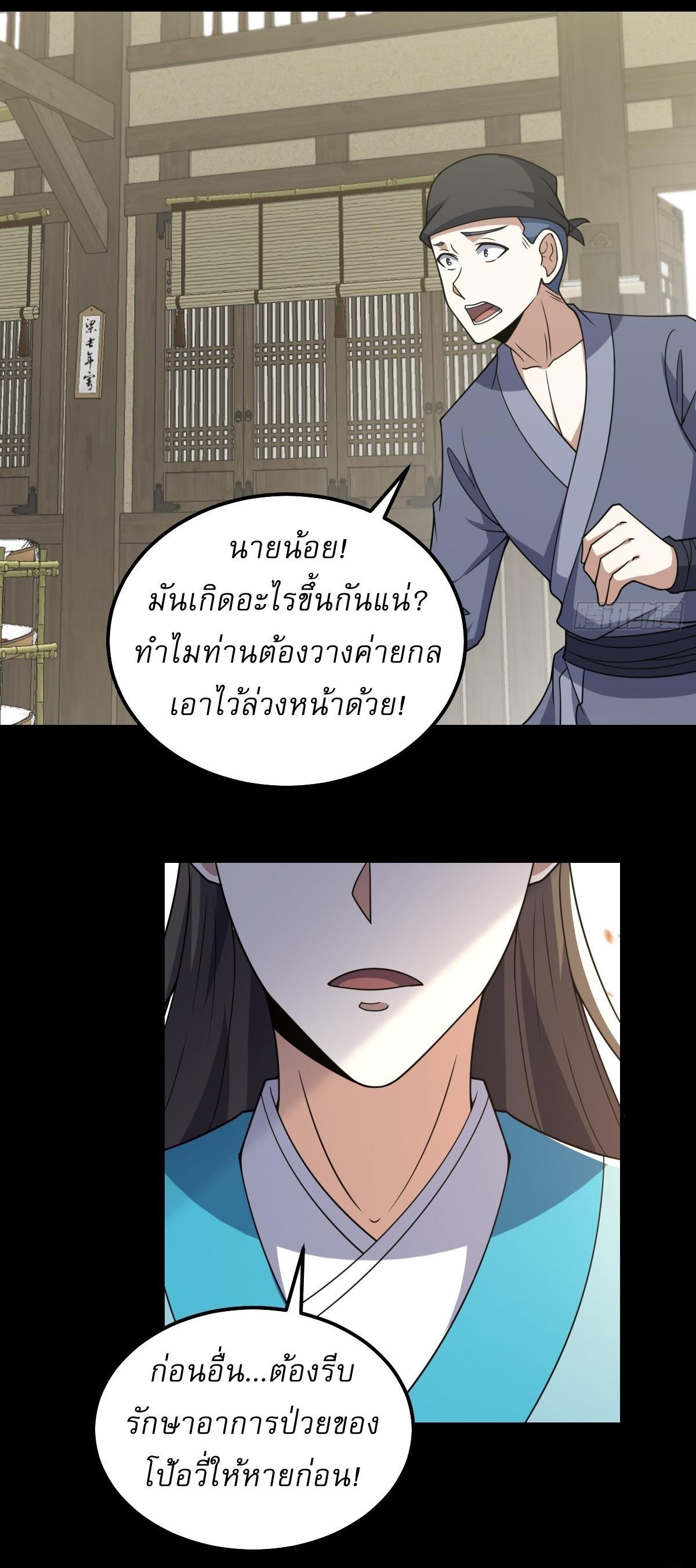 Invincible After a Hundred Years of Seclusion ตอนที่ 268 รูปที่ 22/27