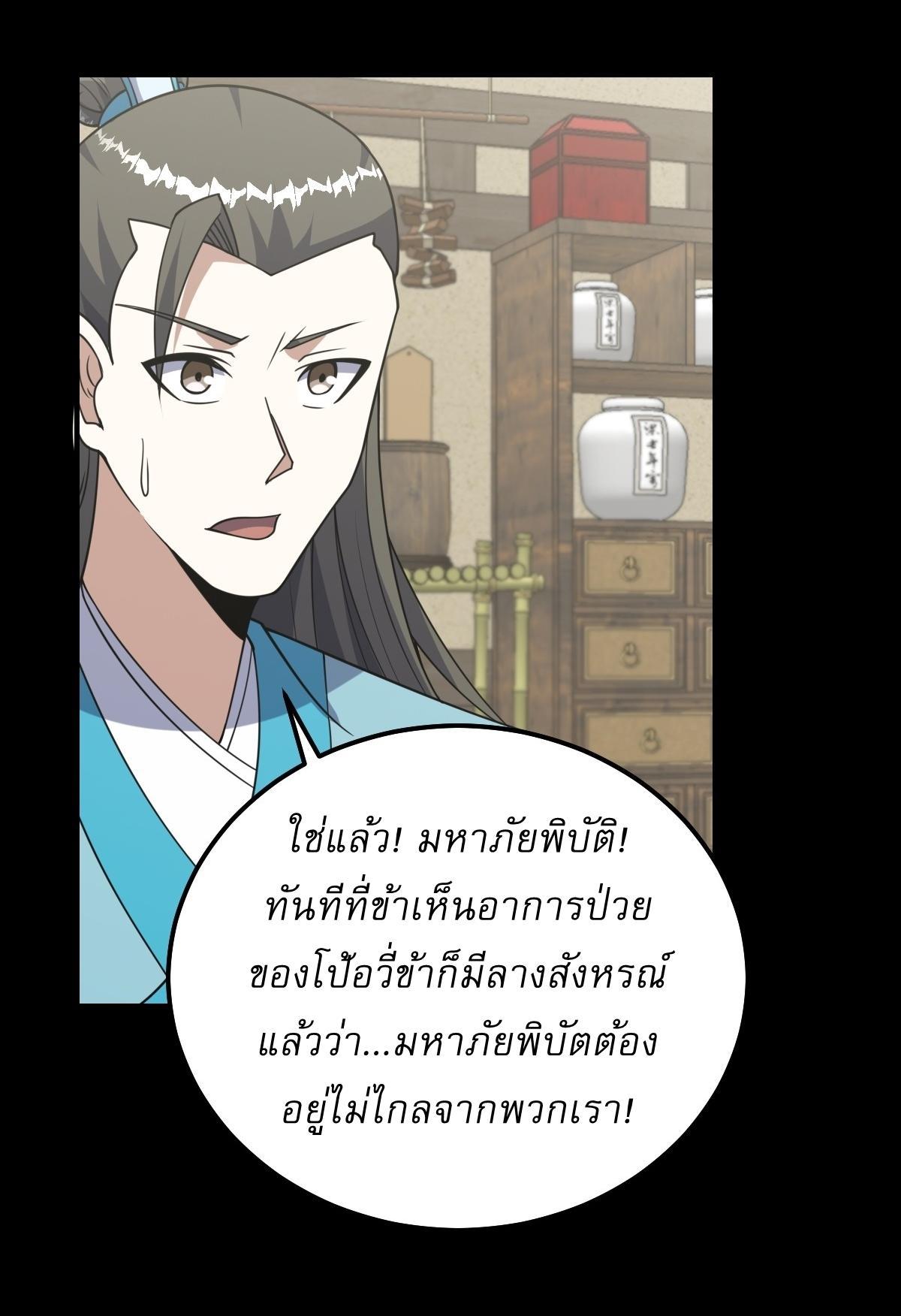 Invincible After a Hundred Years of Seclusion ตอนที่ 268 รูปที่ 24/27