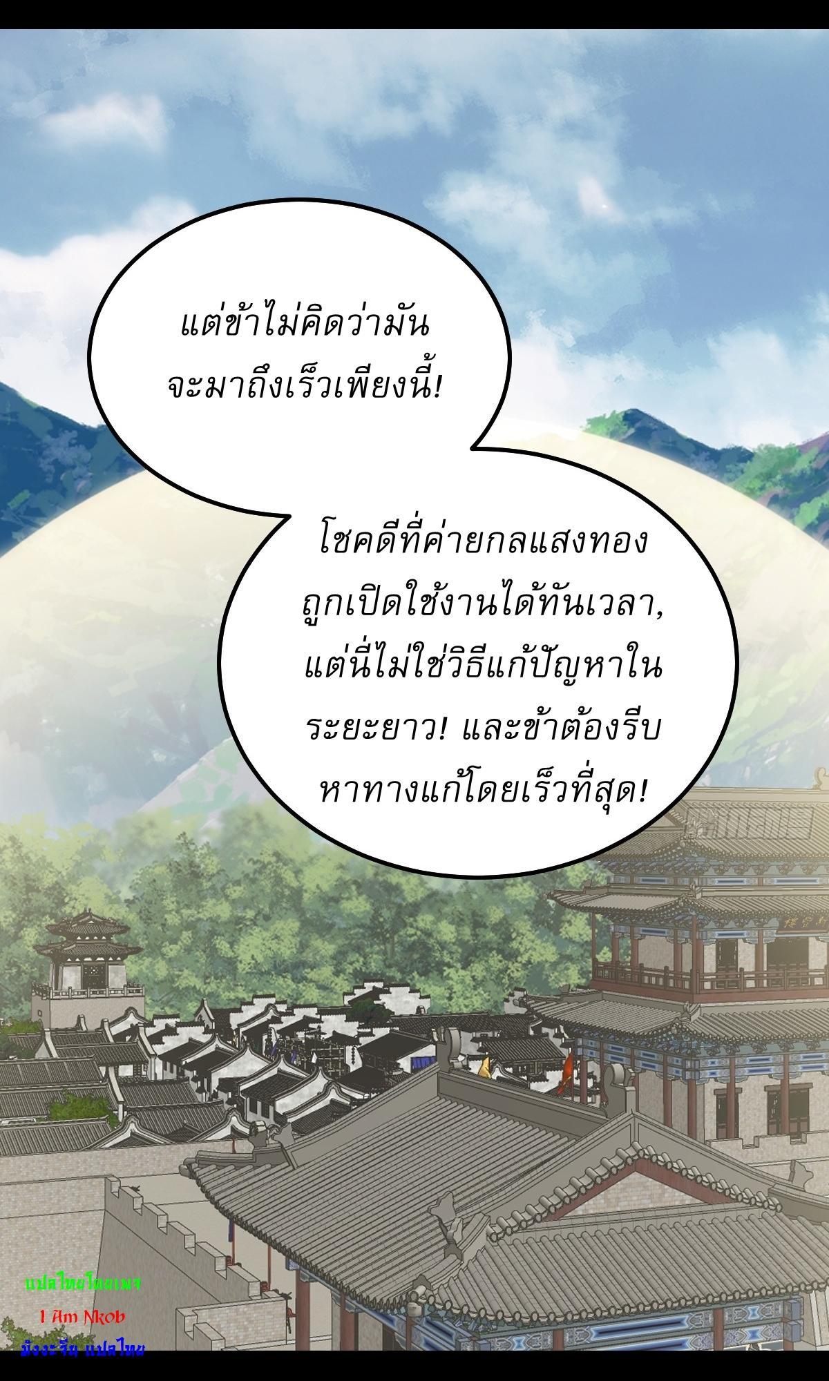 Invincible After a Hundred Years of Seclusion ตอนที่ 268 รูปที่ 25/27