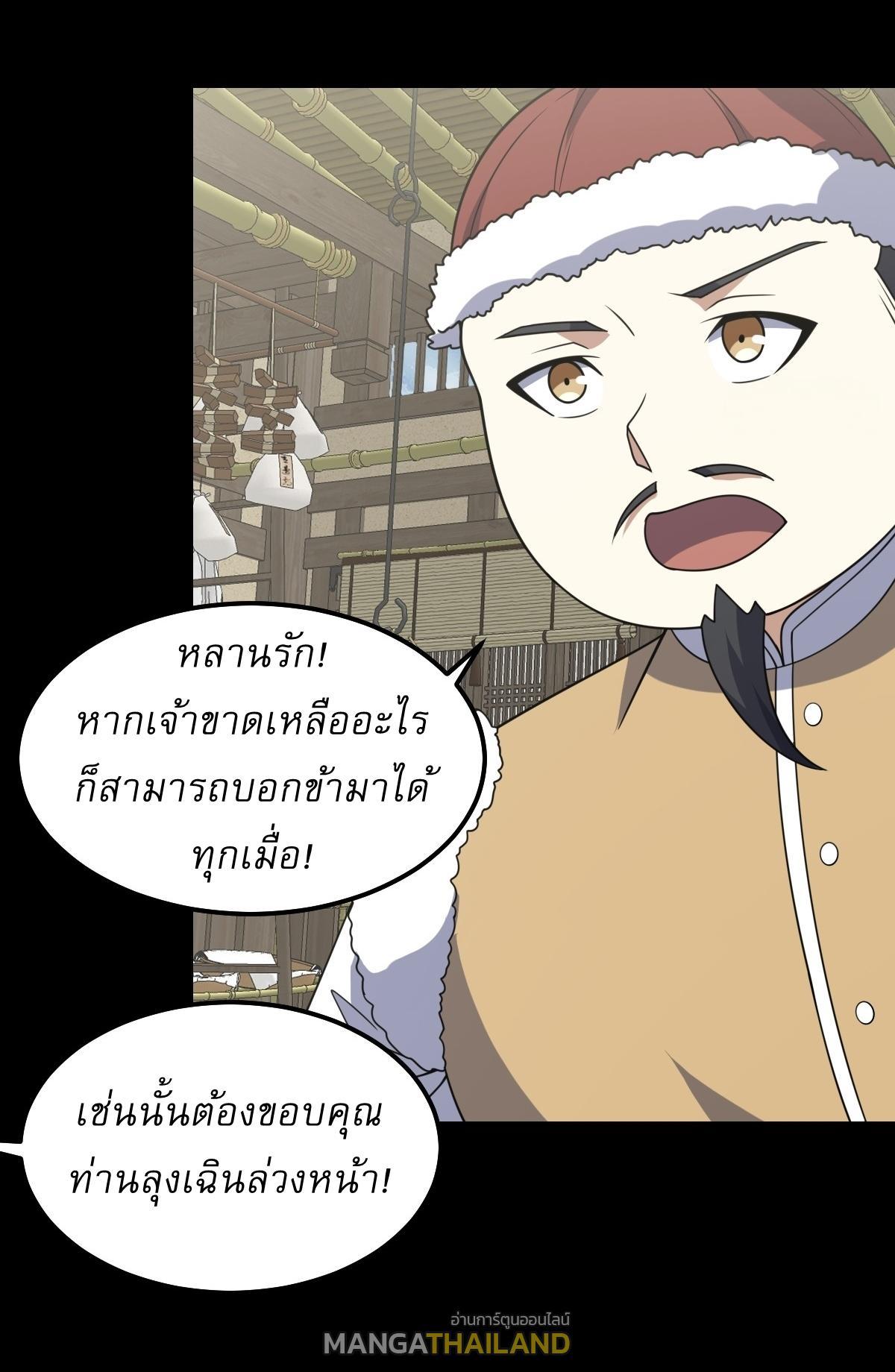 Invincible After a Hundred Years of Seclusion ตอนที่ 268 รูปที่ 26/27