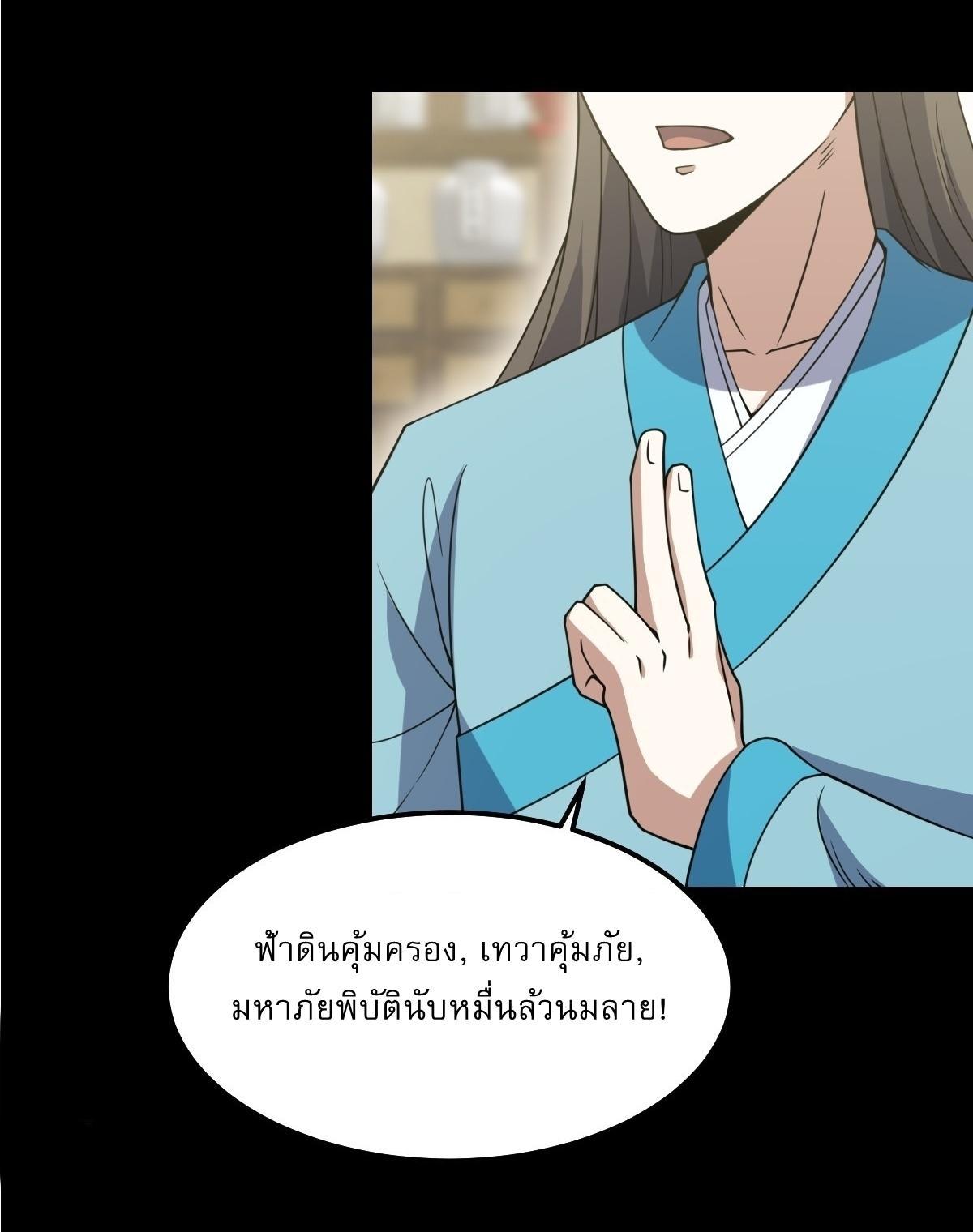 Invincible After a Hundred Years of Seclusion ตอนที่ 268 รูปที่ 3/27