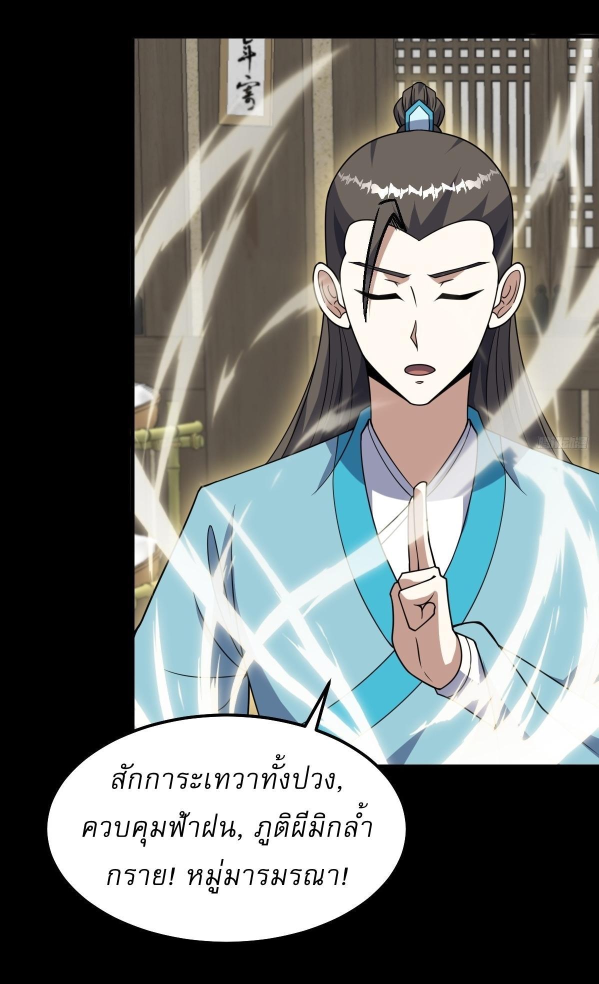 Invincible After a Hundred Years of Seclusion ตอนที่ 268 รูปที่ 6/27