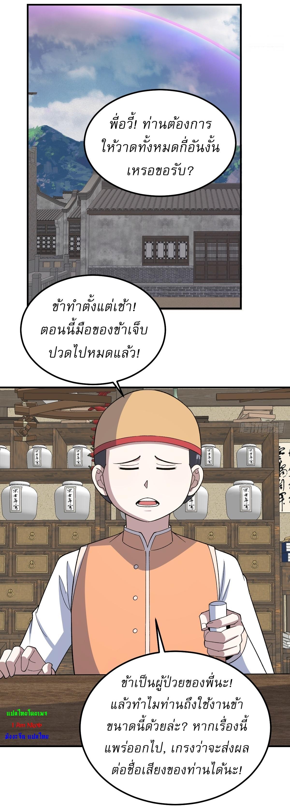 Invincible After a Hundred Years of Seclusion ตอนที่ 269 รูปที่ 16/28