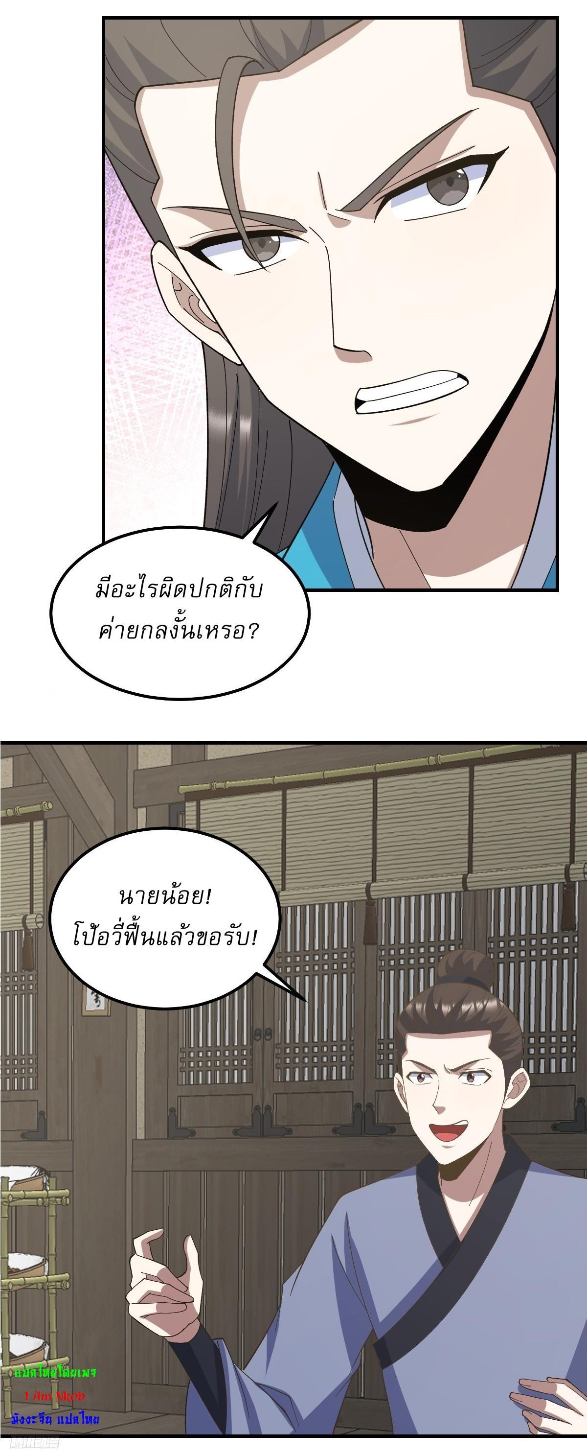 Invincible After a Hundred Years of Seclusion ตอนที่ 269 รูปที่ 2/28