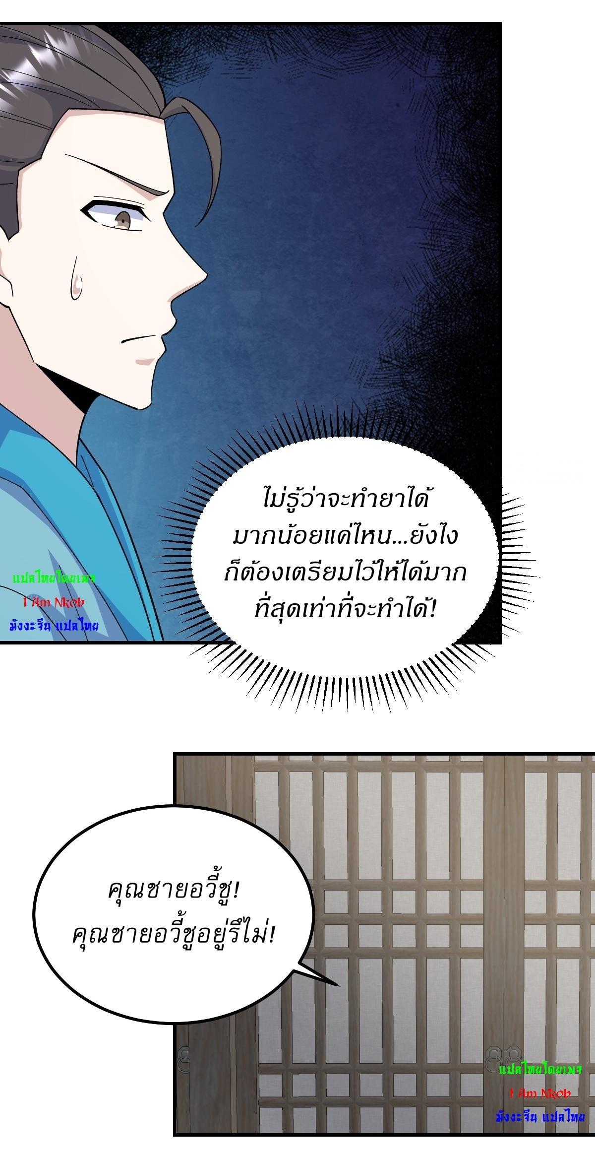 Invincible After a Hundred Years of Seclusion ตอนที่ 269 รูปที่ 22/28