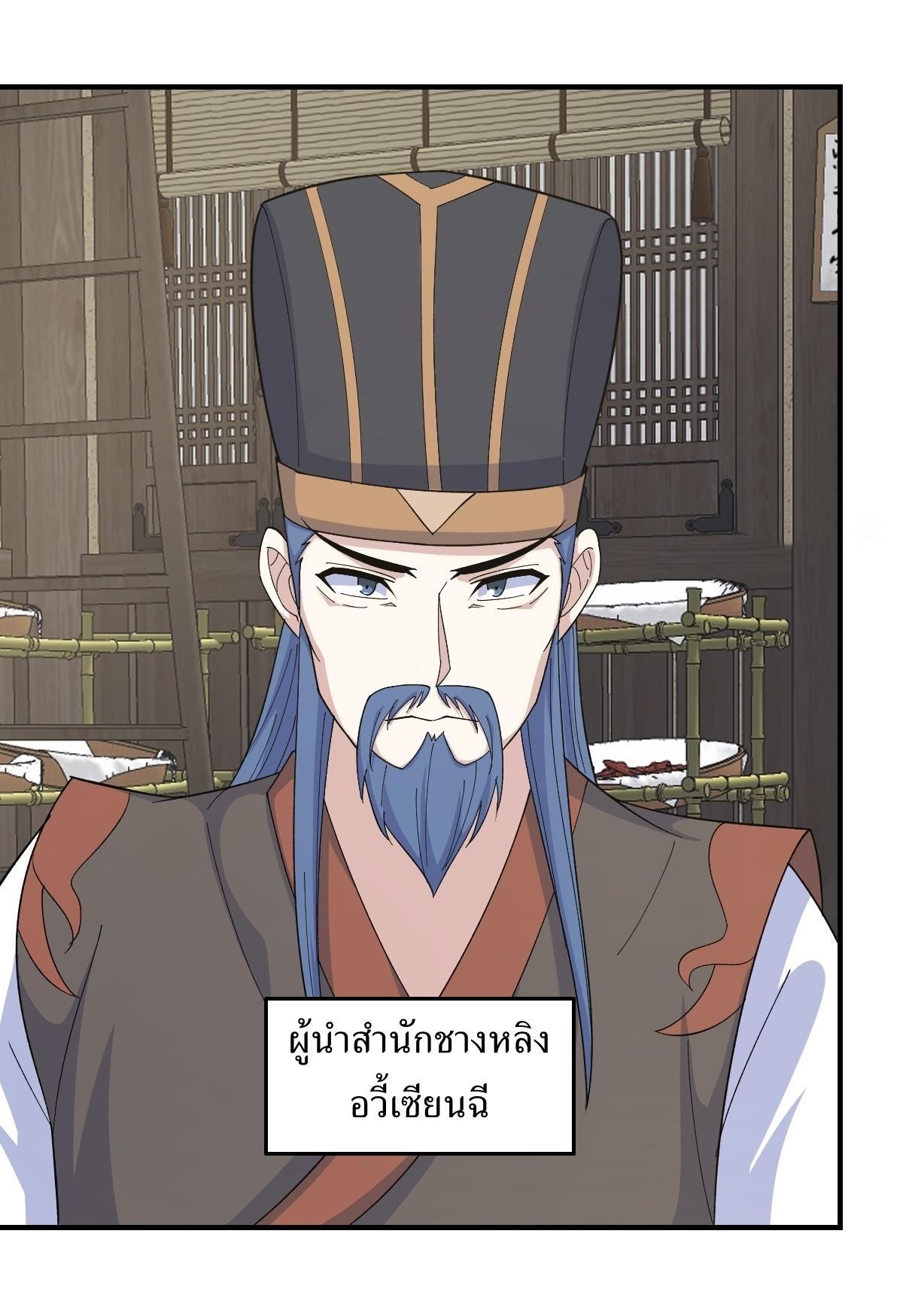 Invincible After a Hundred Years of Seclusion ตอนที่ 269 รูปที่ 25/28